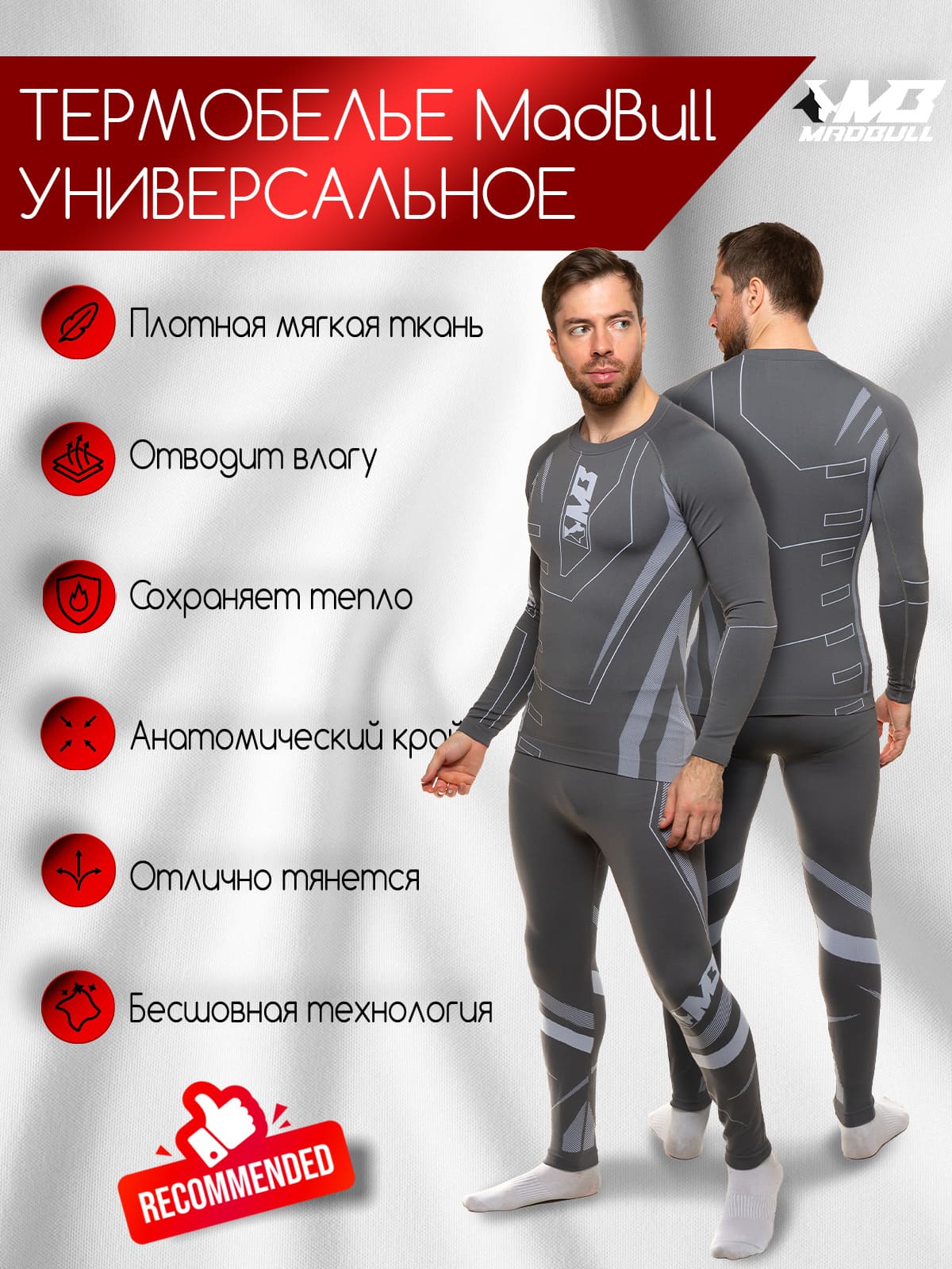 Термобельё MadBull Thermo Grey