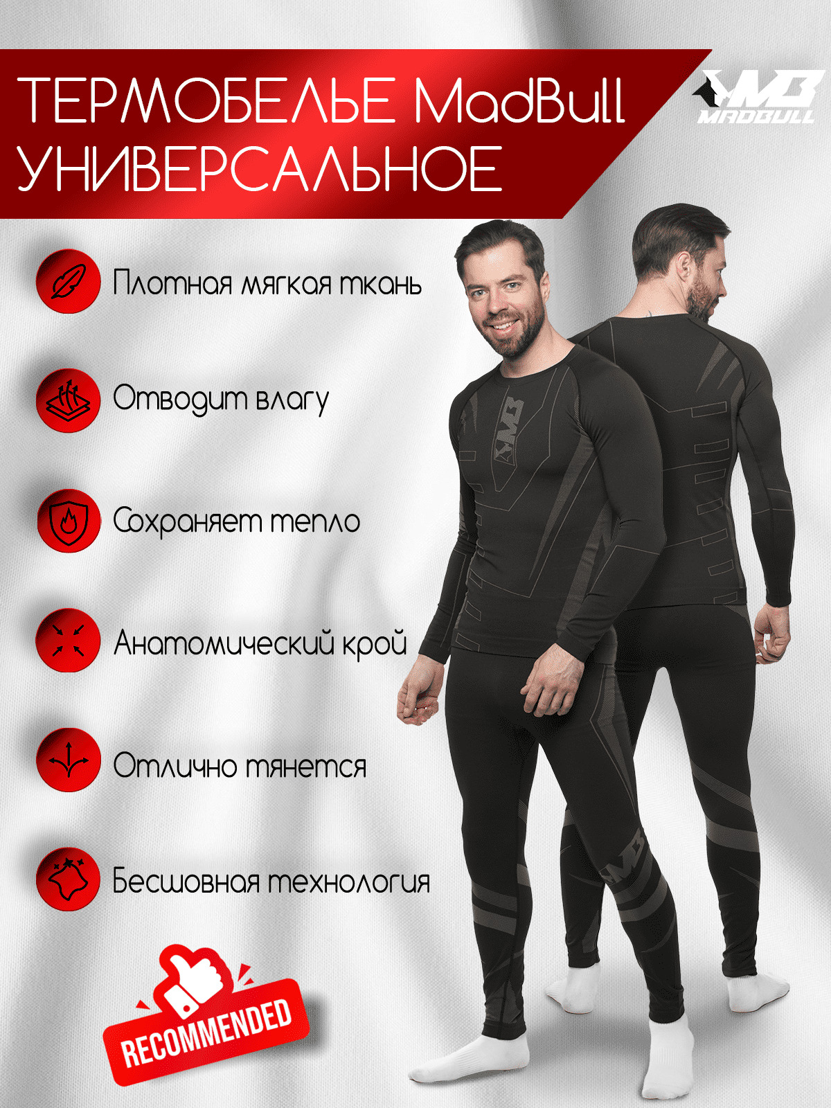 Термобельё MadBull Thermo Black