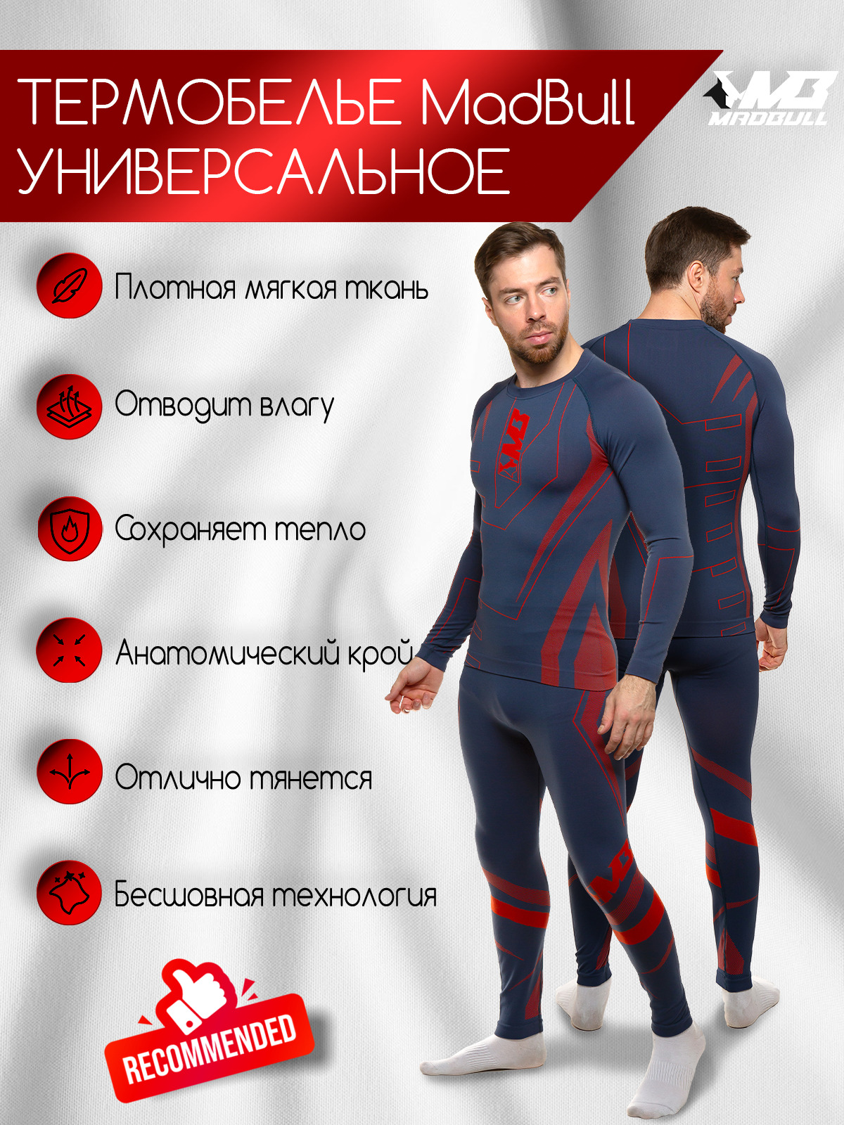 Термобельё MadBull Thermo Blue