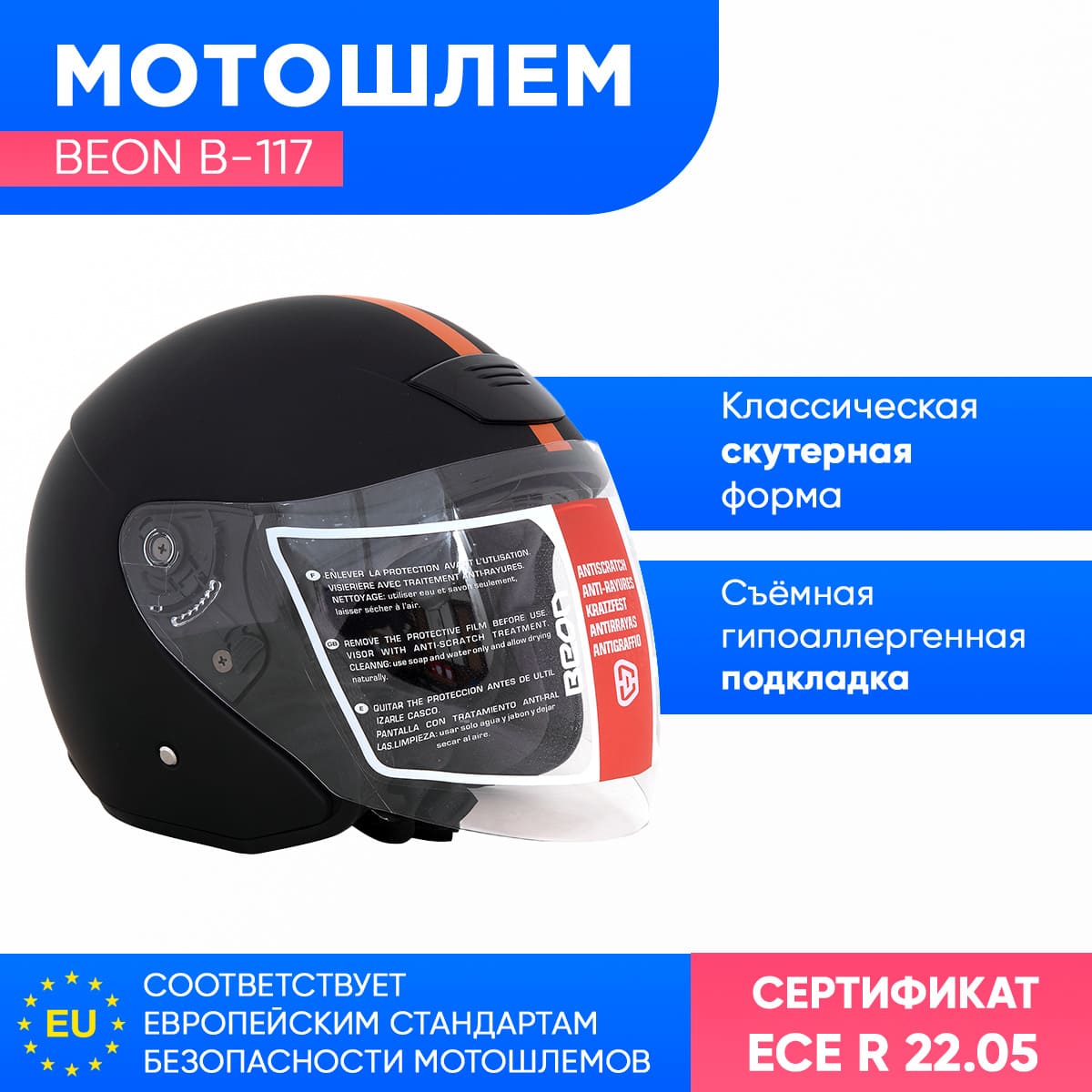 Шлем Beon B-117