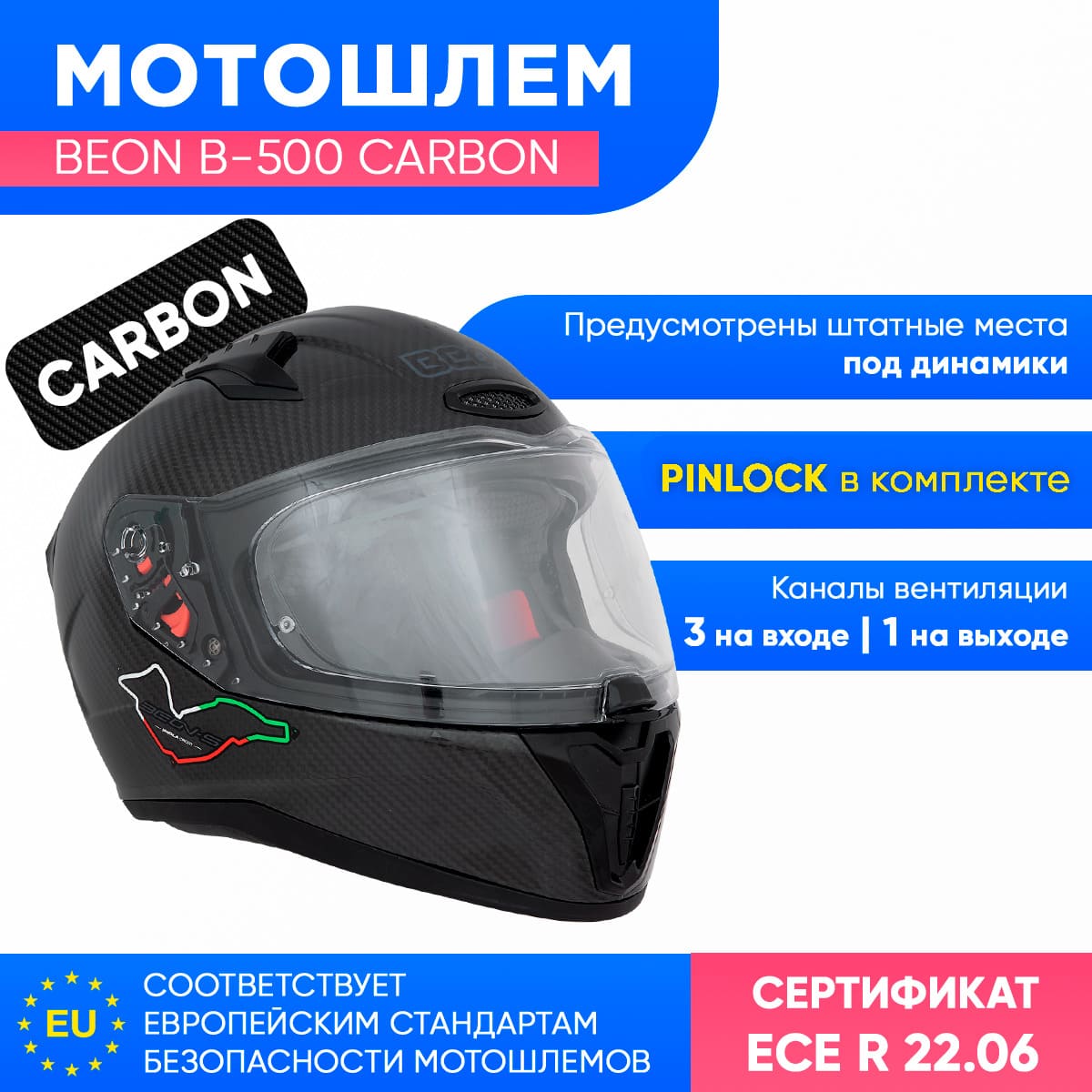 Шлем Beon B-500 Carbon